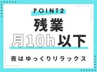 もちろん、残業代は1分単位で支給。プライベートとの両立も叶えられます！