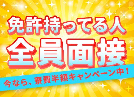 タクシードライバー/平均月収35万円以上/1年目で年収600万超も可能/寮費が4万→2万円の半額キャンペーン中