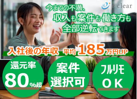 インフラエンジニア／還元率8割超／年収平均185万UP／年収UP確約／案件選択制／フルリモOK／残業少なめ