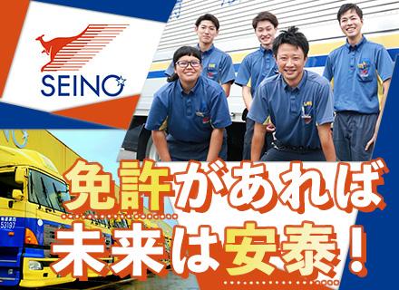 西濃運輸株式会社