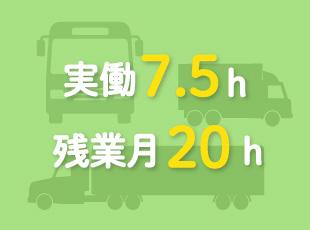 【ワークライフバランス】実働7.5時間、残業月20時間以下。メリハリをつけて働けます。