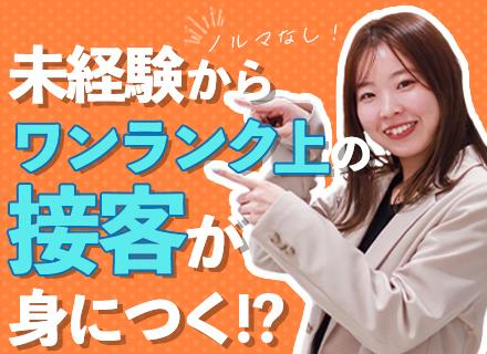 【販売スタッフ】未経験歓迎／月給30万可能／年休120日／正社員デビューOK／20代～30代活躍中／ノルマなし