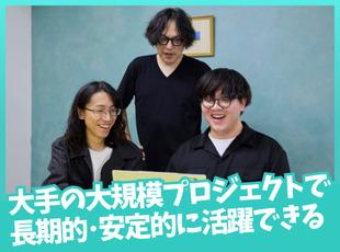 チーム体制でプロジェクトに入ることも多く、未経験や経験が浅い方も安心！