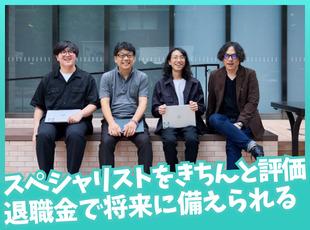 マネジメント経験者だけでなく、技術力で勝負したい方も経験に応じて収入が増えます