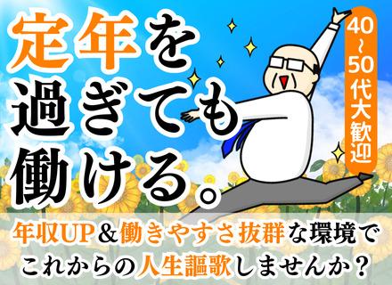 インフラエンジニア／40〜50代活躍中／完全在宅OK／年収100万円UP可／あなたの理想の働き方を叶えます！