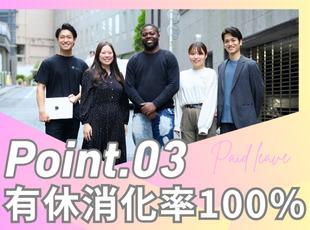 きちんと休める環境が整っており、メリハリをつけた柔軟な働き方を叶えられます！