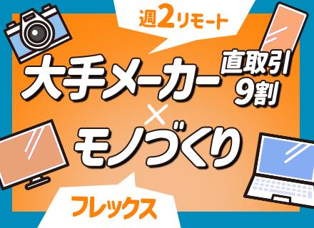 エンジニア│開発経験あればOK◎*自社内開発7割*週2リモート*月給35万も可*30分単位の有給OK