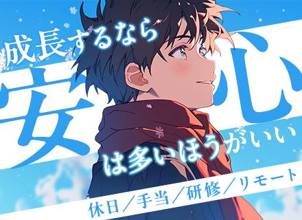ITエンジニア◆未経験・微経験向け施策多数！自然に学べるキャリアパス！総額158万円の資格取得手当あり！