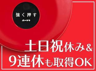 年間休日124日・土日祝休み・夏季休暇は9連休を推奨！家族や自分の時間も大切にできる環境です。