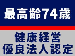 健康優良企業「銀の認定」など働き方に関する表彰歴も多数あります。