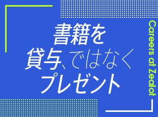 技術書や資格参考書の購入OK！「購入後は会社の書架へ」ではなく、個人にプレゼントしています。