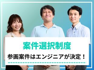 外資系大手SIerの大規模案件など、やりがいのあるプロジェクトが多数