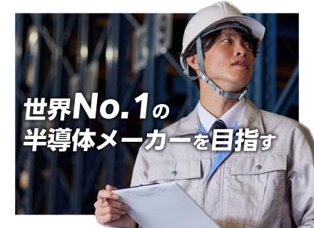 キオクシア岩手株式会社