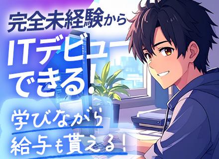 ITサポート■未経験OK■残業月10h以内■エンジニア稼働率98.1％*フルリモあり*20代30代活躍中
