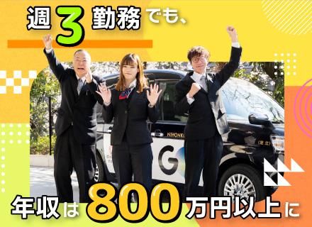 日本交通株式会社 千住営業所
