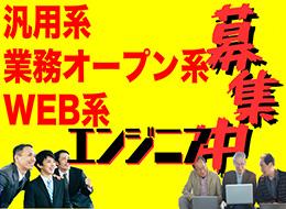 開発エンジニア(SE/PG)*ブランク転職回数不問*リモート案件多数*残業ほぼ0*通院のための半休制度あり