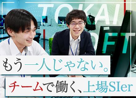 東海ソフト株式会社