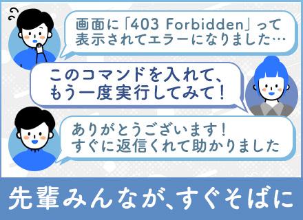 ITエンジニア/未経験OK/賞与年2回/有給取得率73%/充実の研修制度あり/残業月10h程度/京成グループ