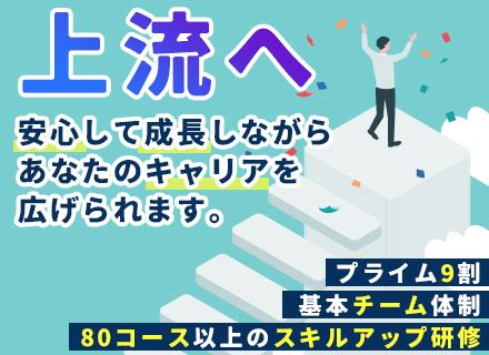 株式会社システナ【東証プライム市場上場企業】