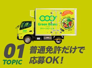 必要なのは普通自動車免許（AT限定可）だけ！