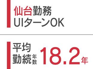 管理部門はもちろん、エンジニアも仙台本社での積極採用を行なっています
