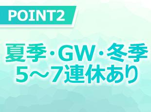 効率よく働き、残業は極力しないという社風が根付いているので、プライベートとの両立も叶います