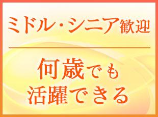 50代、60代の入社実績あり。年齢にかかわらず現役で働けます。