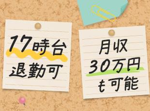 自分のペースで働きながら、安定収入を確保！安全を守る仕事だからこそ、研修などサポートも手厚いです！