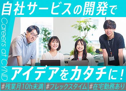 自社Webサービスの開発エンジニア／東証グロース上場／フレックスタイム制／残業10h未満／年休125日