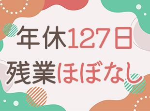 ファミリー休暇、失恋休暇などユニークな休暇もあり、プライベートの時間を充実させられる環境です。