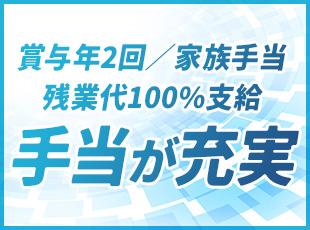 賞与年2回支給だけでなく、家族手当や資格手当が豊富にあります！
