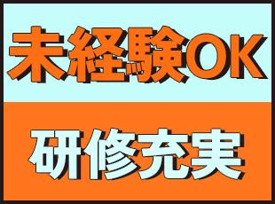 未経験者向けの研修制度が充実！慣れるまでは、先輩たちが丁寧にフォローするのでご安心ください◎