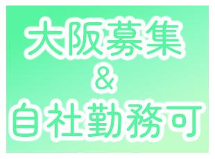 自社請負案件も多数ご用意しており、長い案件だと30年以上続いております！