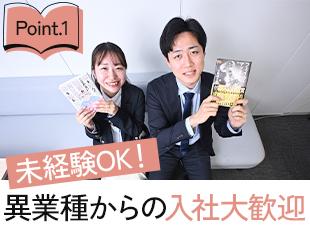 本の知識が浅くても大丈夫！営業未経験から入社した社員も今では最前線で活躍中です◎