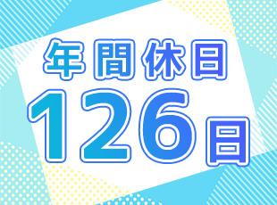 【札幌市ワーク・ライフ・バランスplus】最高ランク認定企業！お休み充実で無理なく働ける環境です。