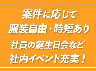 誕生日会・忘年会・餃子パーティなど、社内行事も豊富♪