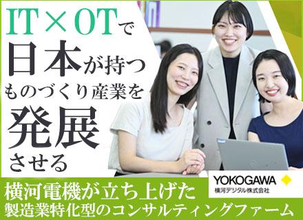 横河デジタル株式会社【横河電機グループ】