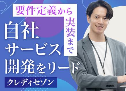 株式会社クレディセゾン【東証プライム上場】