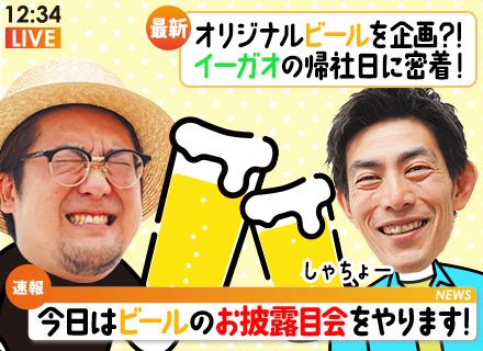 株式会社イーガオ