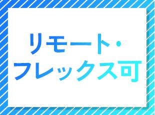 コンサルタント・営業ともに自由度の高い働き方◎月4回出社という社内ルールのみです！