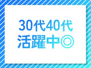 30代から、長くこの業界にいるベテラン社員も幅広く在籍！困ったときはすぐに相談できる環境です。