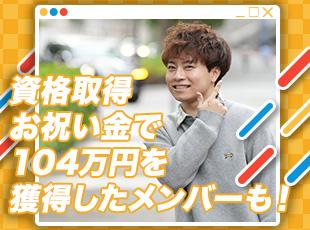 経験問わず全国エリアから次世代メンバーを積極採用中！※引越し手当条件あり