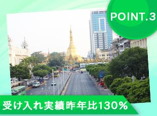外国人技能実習生の受け入れ実績昨年比130％！国際化に伴い外国人技能実習制度の需要も高まっています。