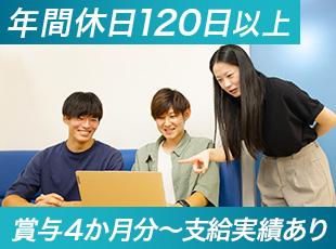 昨年度の賞与実績4.5カ月分！年収アップも可能です◎