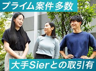 大手クライアントとの直取引多数！SAP、Web・オープン系ともに上流工程から関われるチャンスも！