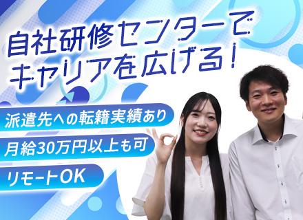 開発エンジニア【AI等の最先端案件】*リモート有*未経験もOK*年休124日*土日祝休み*自社研修センター完備