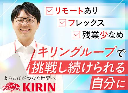 キリンメンテナンス・サービス株式会社【キリングループ100%出資】