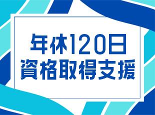 休みも大事にしながら、スキルアップもできる理想的な環境です◎