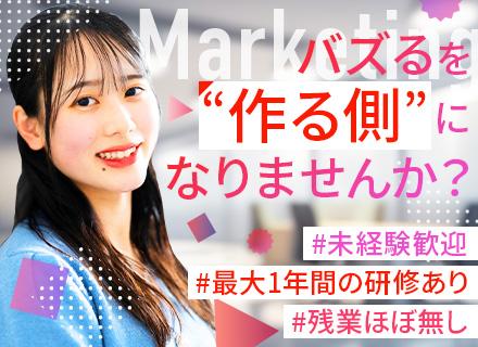 SNS・Webマーケター#未経験OK#書類選考無し#年間休日128日#最大1年間の研修あり#第二新卒歓迎