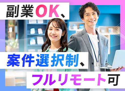 【開発エンジニア】｜Java経験者募集｜リモート・フルリモート可｜プライム案件多数｜副業可｜上場グループ企業